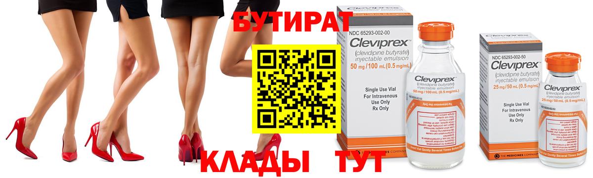 БУТИРАТ 1.4BDO Оренбург