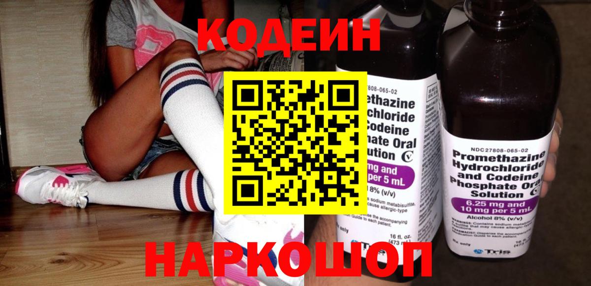 Кодеин Purple Drank  Вход с VPN  Оренбург  Кодеин Purple Drank 